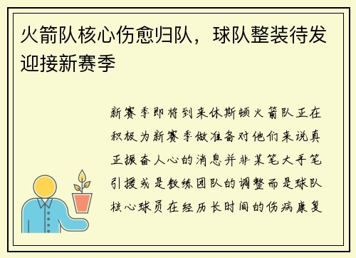 火箭队核心伤愈归队，球队整装待发迎接新赛季