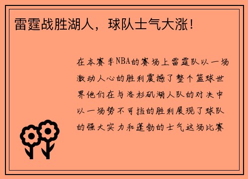 雷霆战胜湖人，球队士气大涨！
